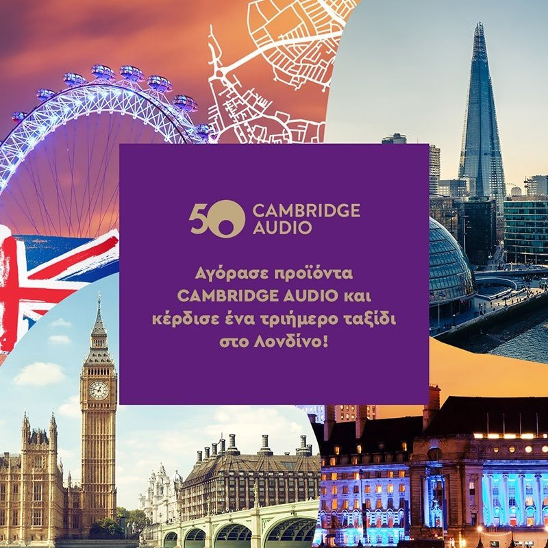 Η Cambridge Audio σε στέλνει για ένα τριήμερο στο Λονδίνο Η Cambridge Audio σε στέλνει για ένα τριήμερο στο Λονδίνο