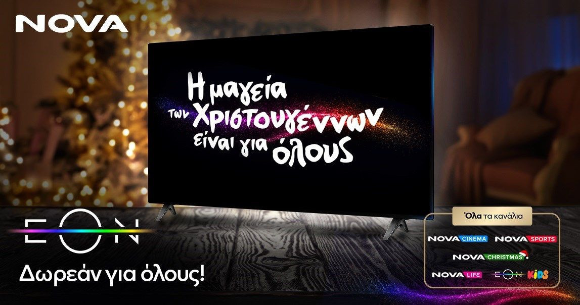 Δωρεάν η υπηρεσία EON της Nova για όλους από σήμερα έως τις 10 Ιανουαρίου! Δωρεάν η υπηρεσία EON της Nova για όλους από σήμερα έως τις 10 Ιανουαρίου!