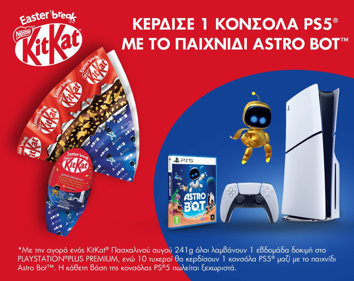 Πασχαλινός Διαγωνισμός KitKat: Κέρδισε φανταστικά δώρα PlayStation! Πασχαλινός Διαγωνισμός KitKat: Κέρδισε φανταστικά δώρα PlayStation!