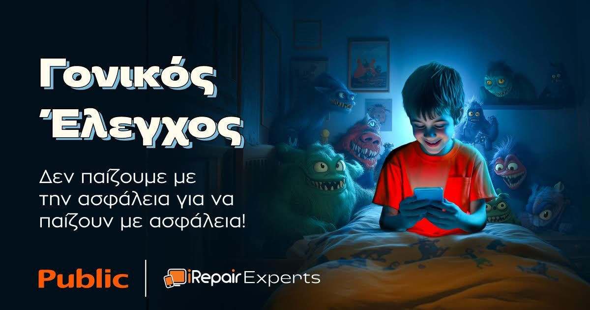 Δωρεάν Γονικός Έλεγχος στα smartphones από τα Public Δωρεάν Γονικός Έλεγχος στα smartphones από τα Public