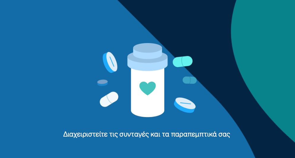 Έναρξη καθολικής εφαρμογής της νέας ψηφιακής πλατφόρμας του ΕΣΥ για τον Εθνικό Ηλεκτρονικό Φάκελο Υγείας Έναρξη καθολικής εφαρμογής της νέας ψηφιακής πλατφόρμας του ΕΣΥ για τον Εθνικό Ηλεκτρονικό Φάκελο Υγείας