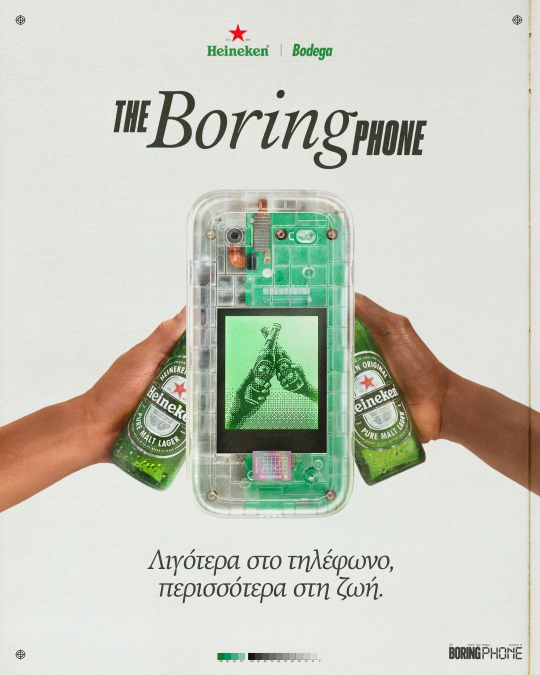 Η Heineken παρουσιάζει το Boring Phone Η Heineken παρουσιάζει το Boring Phone