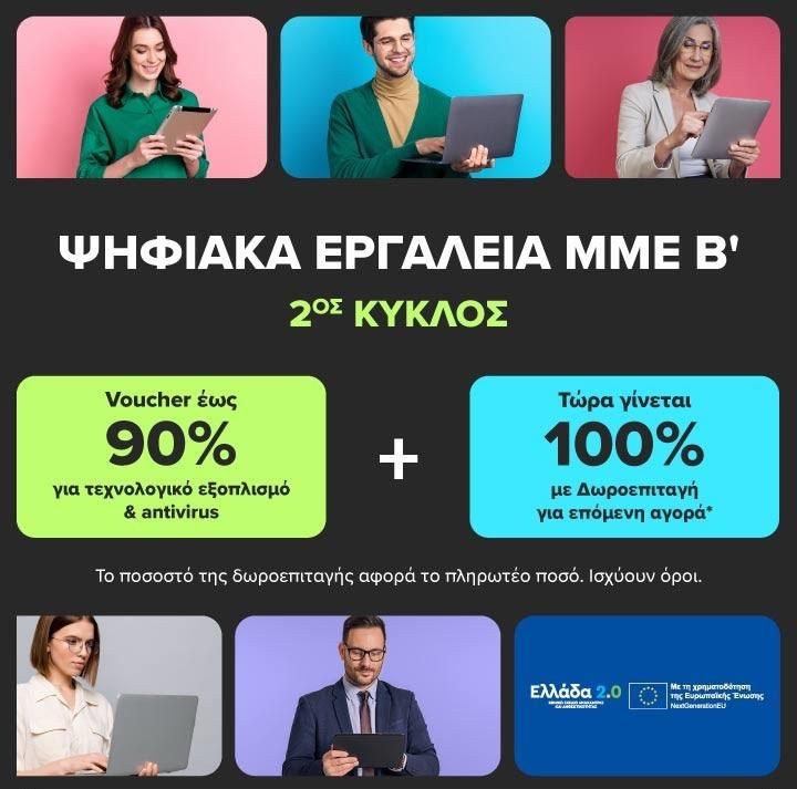 Ψηφιακά Εργαλεία ΜΜΕ Β’ με προνόμια από την COSMOTE TELEKOM και τον ΓΕΡΜΑΝΟ Ψηφιακά Εργαλεία ΜΜΕ Β’ με προνόμια από την COSMOTE TELEKOM και τον ΓΕΡΜΑΝΟ