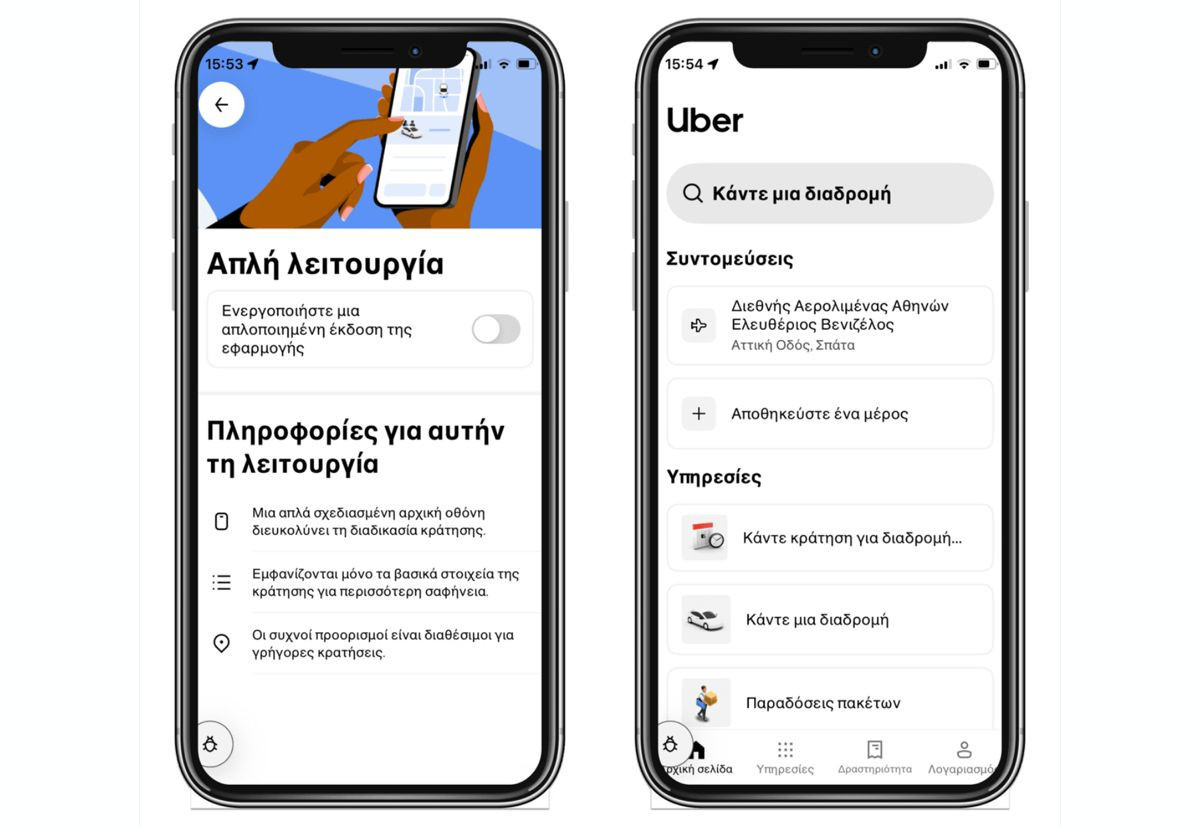 Uber: Λογαριασμοί Ηλικιωμένων και Λειτουργία Απλοποιημένης Χρήσης στην Ελλάδα