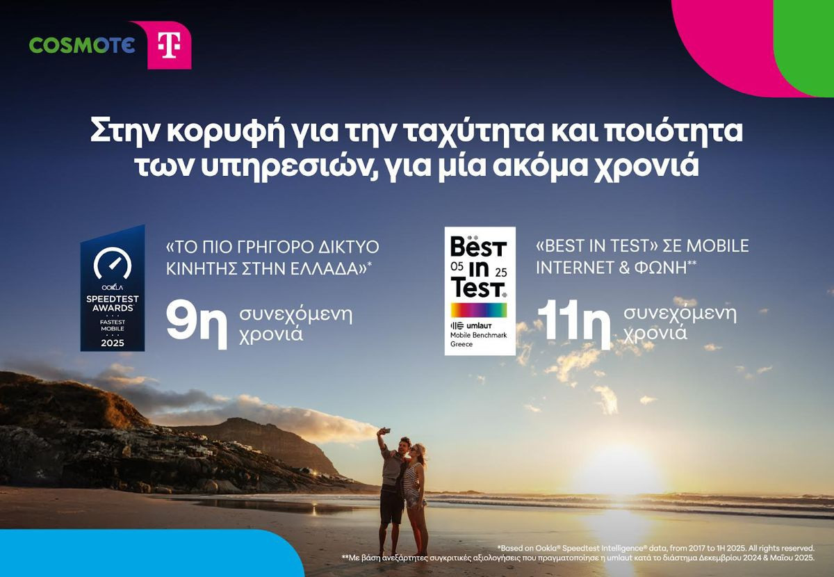 COSMOTE TELEKOM: Το «ταχύτερο δίκτυο κινητής» στην Ελλάδα, με κορυφαία ποιότητα «Best in Test» COSMOTE TELEKOM: Το «ταχύτερο δίκτυο κινητής» στην Ελλάδα, με κορυφαία ποιότητα «Best in Test»