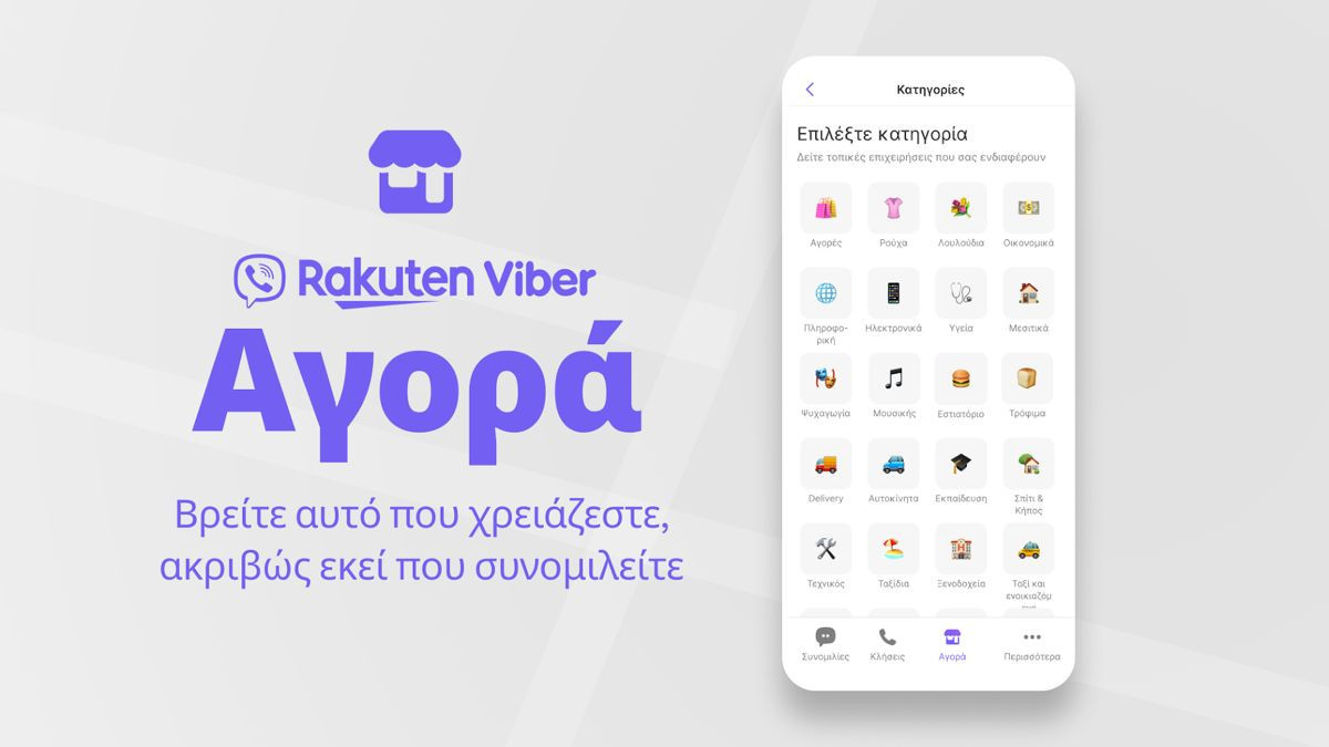 Viber Marketplace: Ξεκινά τη λειτουργία του στην Ελλάδα Viber Marketplace: Ξεκινά τη λειτουργία του στην Ελλάδα