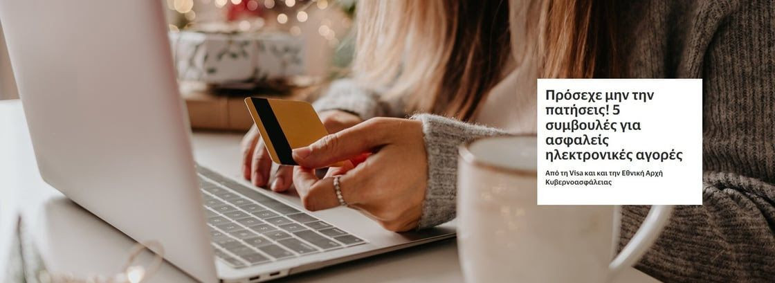 Εθνική Αρχή Κυβερνοασφάλειας: 5 συμβουλές για ασφαλείς ηλεκτρονικές αγορές