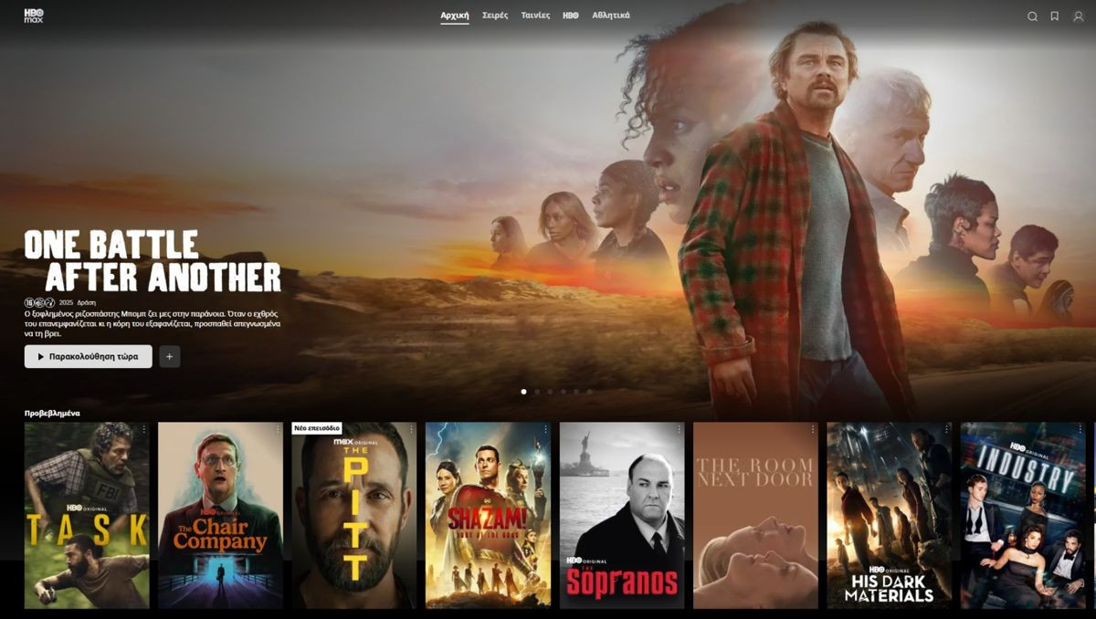 Επίσημο: Το HBO Max διαθέσιμο πλέον στην Ελλάδα! Αυτές είναι οι τιμές συνδρομής