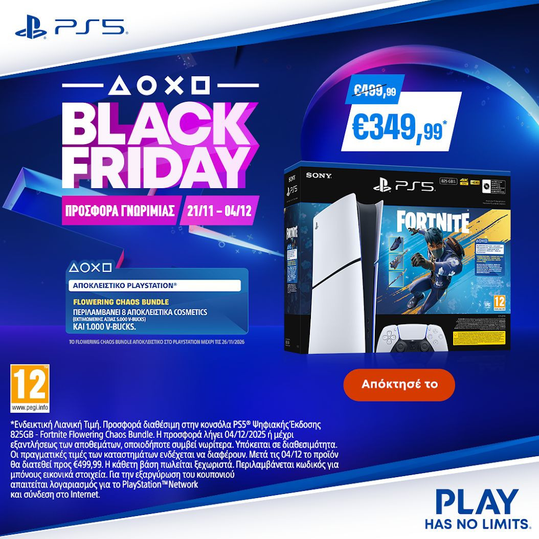 Ξεκίνησαν οι Black Friday προσφορές του PlayStation