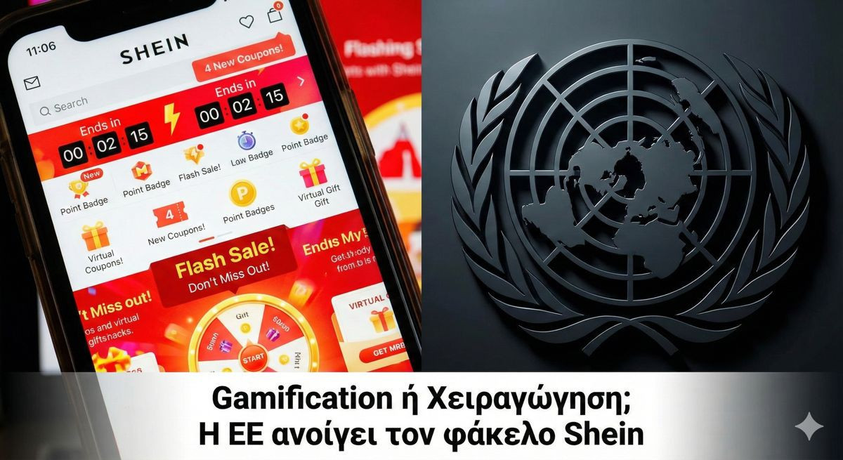 Shein: Στο «μικροσκόπιο» της EE για εθιστικούς αλγορίθμους – Τι σημαίνει για το μέλλον του Fast Fashion