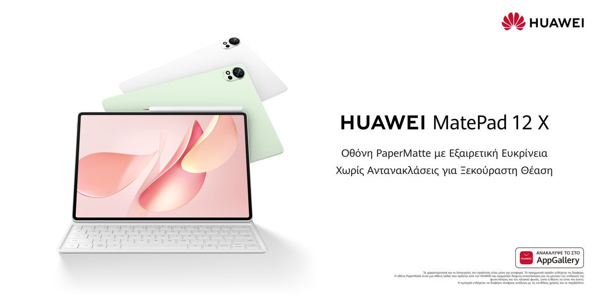HUAWEI MatePad 12 X: Το tablet που προσαρμόζεται στη δική σου καθημερινότητα
