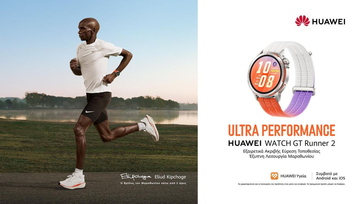 HUAWEI WATCH GT Runner 2: Έφτασε στην Ελλάδα το smartwatch που αλλάζει τα δεδομένα στο τρέξιμο