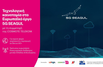 Τεχνολογική καινοτομία στον πρώτο 5G+ ευρωπαϊκό ψηφιακό διάδρομο με τη συμμετοχή της COSMOTE TELEKOM