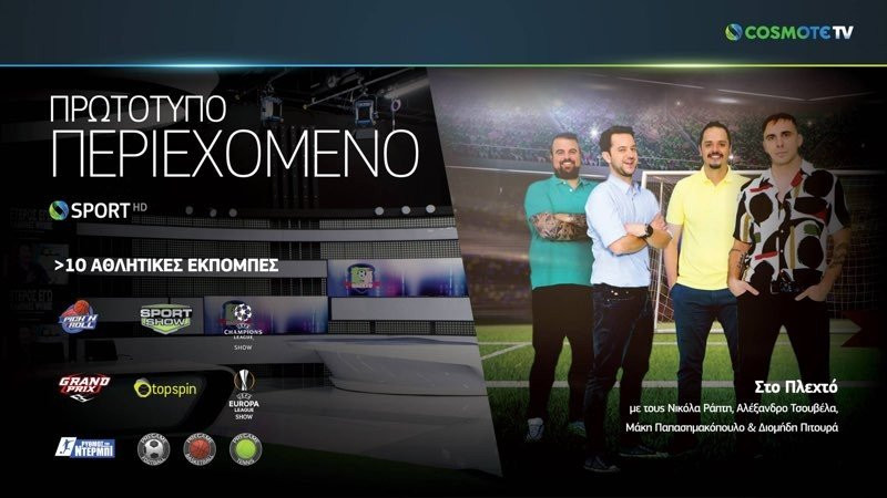 COSMOTE TV: Μάθε τι φέρνει η νέα Over The Top υπηρεσία! |  COSMOTE TV: Μάθε τι φέρνει η νέα Over The Top υπηρεσία! |