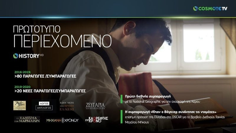 COSMOTE TV: Μάθε τι φέρνει η νέα Over The Top υπηρεσία! |  COSMOTE TV: Μάθε τι φέρνει η νέα Over The Top υπηρεσία! |