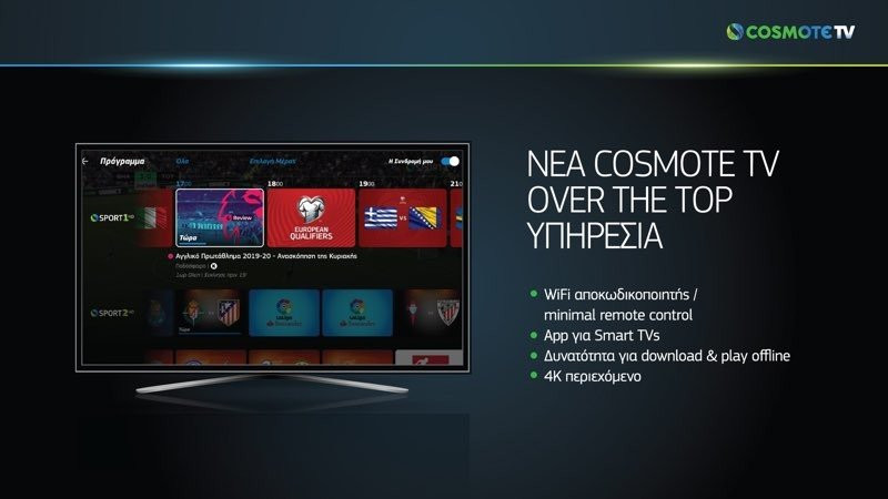 COSMOTE TV OTT: Διαθέσιμη η νέα υπηρεσία, αυτές είναι οι τιμές | 
