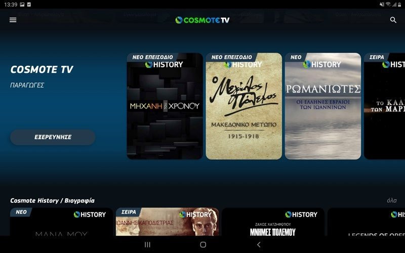 COSMOTE TV OTT: Διαθέσιμη η νέα υπηρεσία, αυτές είναι οι τιμές | 