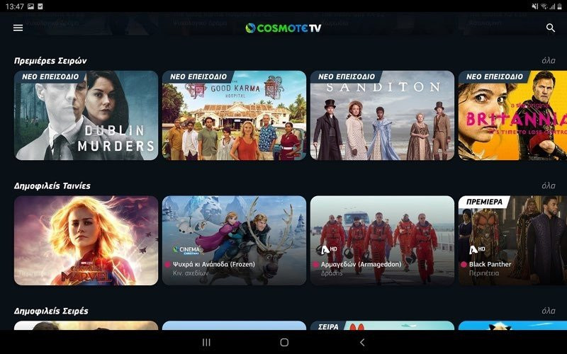 COSMOTE TV OTT: Διαθέσιμη η νέα υπηρεσία, αυτές είναι οι τιμές | 