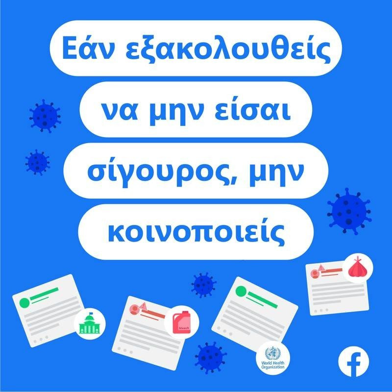 Facebook: Τρεις ερωτήσεις για να βοηθήσουμε στην εξάλειψη ψευδών ειδήσεων |  Facebook: Τρεις ερωτήσεις για να βοηθήσουμε στην εξάλειψη ψευδών ειδήσεων |